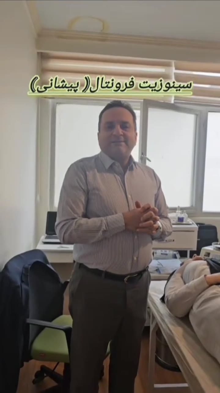 سینوزیت فرونتال (سینوس پیشانی)؛ سردرد، چرک و جراحی آندوسکوپی