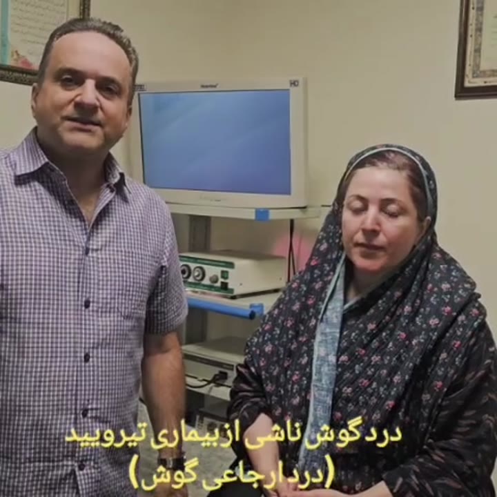 علت درد گوش چیست؟ درد ارجاعی گوش و ارتباط با تیروئید
